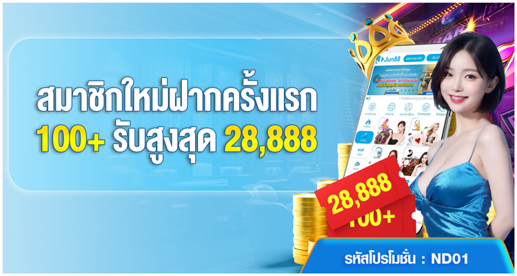 ทุกเกมในคาสิโน Jun88 คัดสรรเพื่อคุณภาพ ความสนุก และโอกาสทำกำไร
