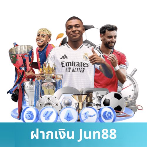 การฝากเงิน Jun88
